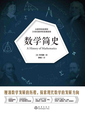 cover image of 数学简史